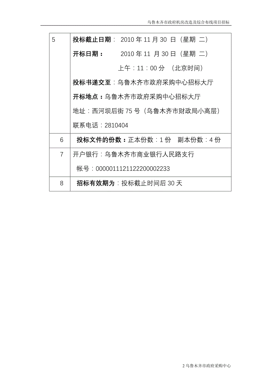 (招标投标）综合布线招标文件_第3页