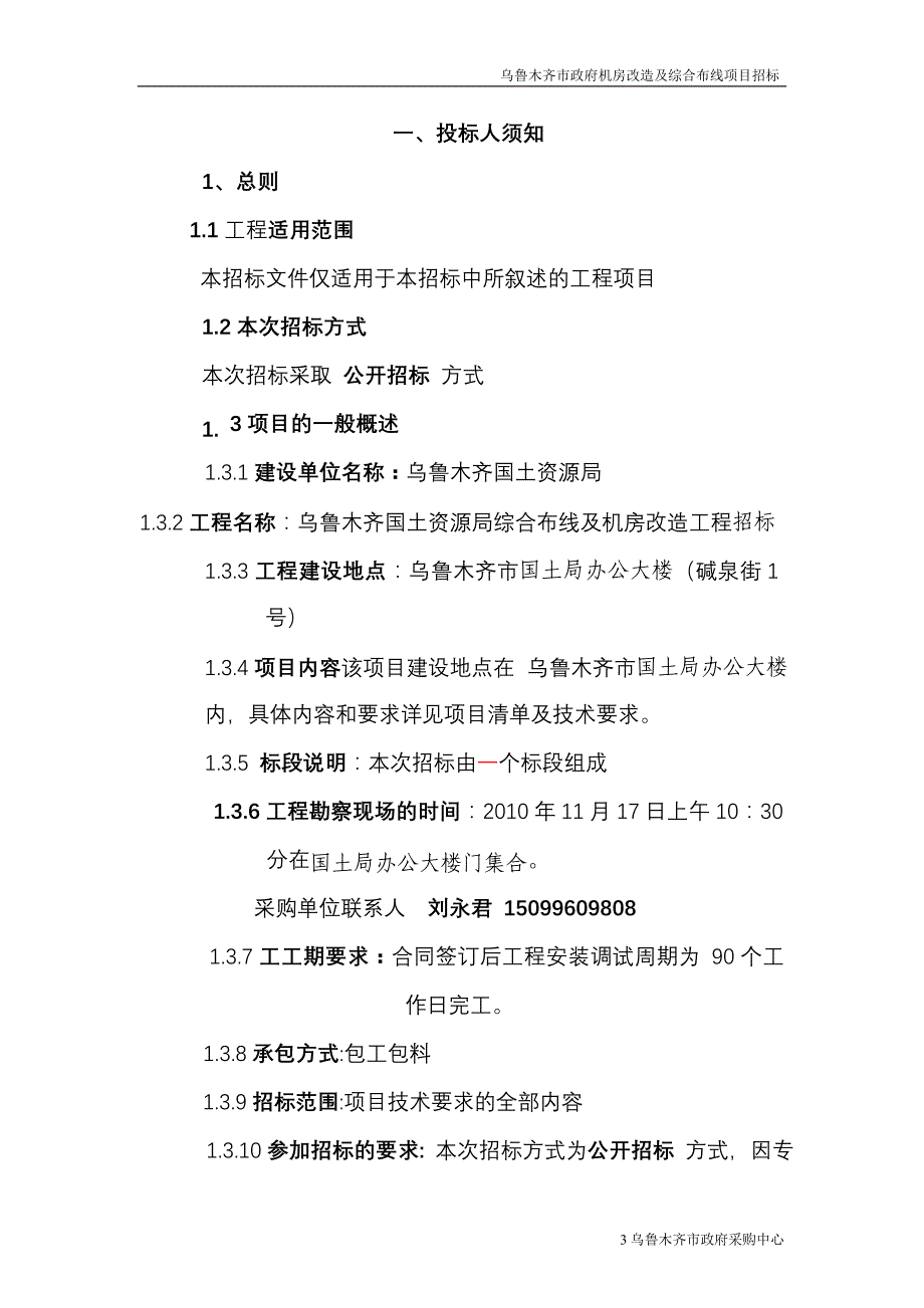 (招标投标）综合布线招标文件_第4页