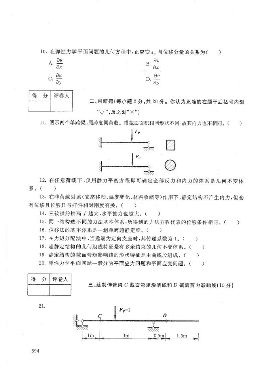 工程力学(本)-电大2020年1月本科试题_第3页