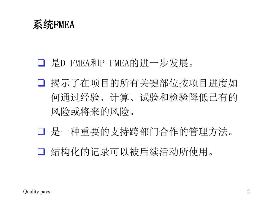 批量投产前的质量保证讲义资料_第2页