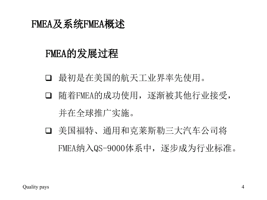 批量投产前的质量保证讲义资料_第4页