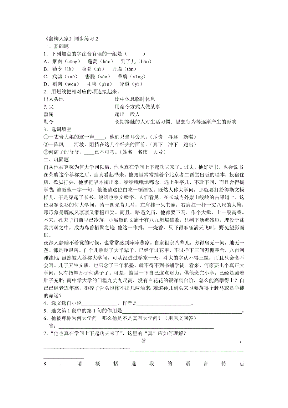 语文：第6课《蒲柳人家》同步练习2（人教新课标九年级下册）（精品）_第1页