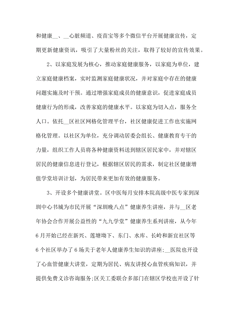 健康教育工作总结精选5篇_第3页