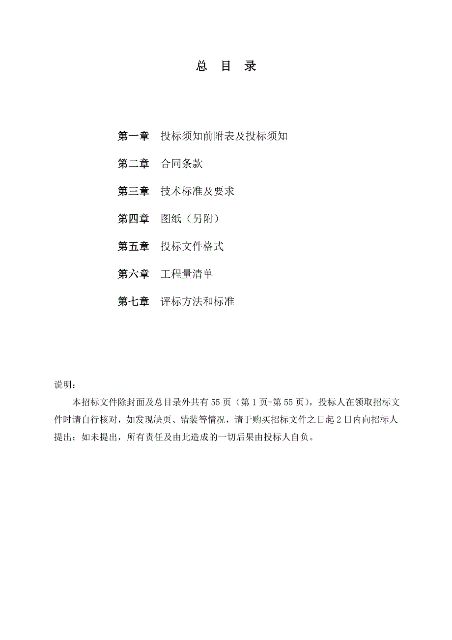 （招标投标 ） 体育馆健身房装修工程招标文件_第2页