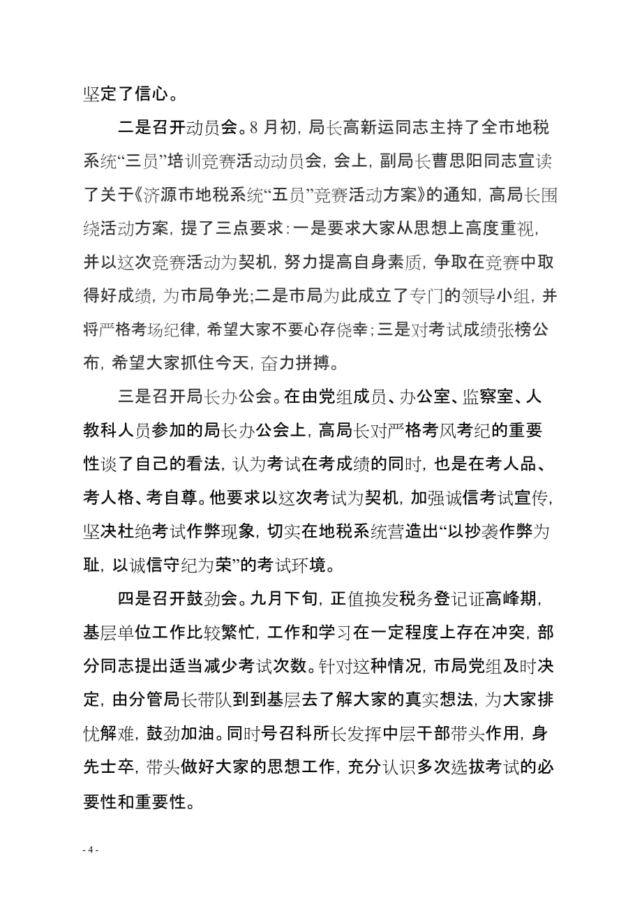 (组织设计）济源三员竞赛组织经验材料_第4页