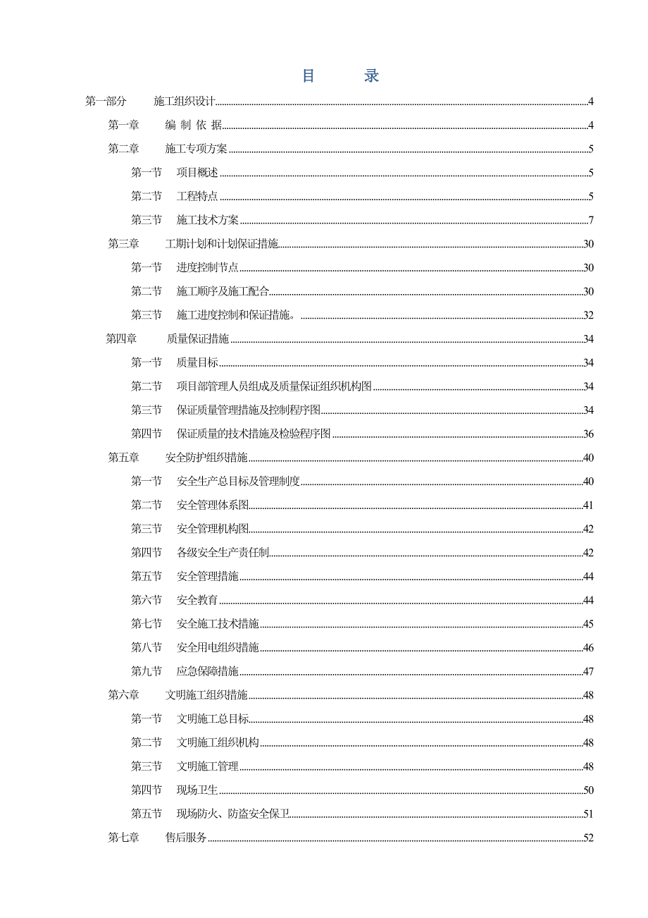 (招标投标）中房新街里消防技术投标_第2页