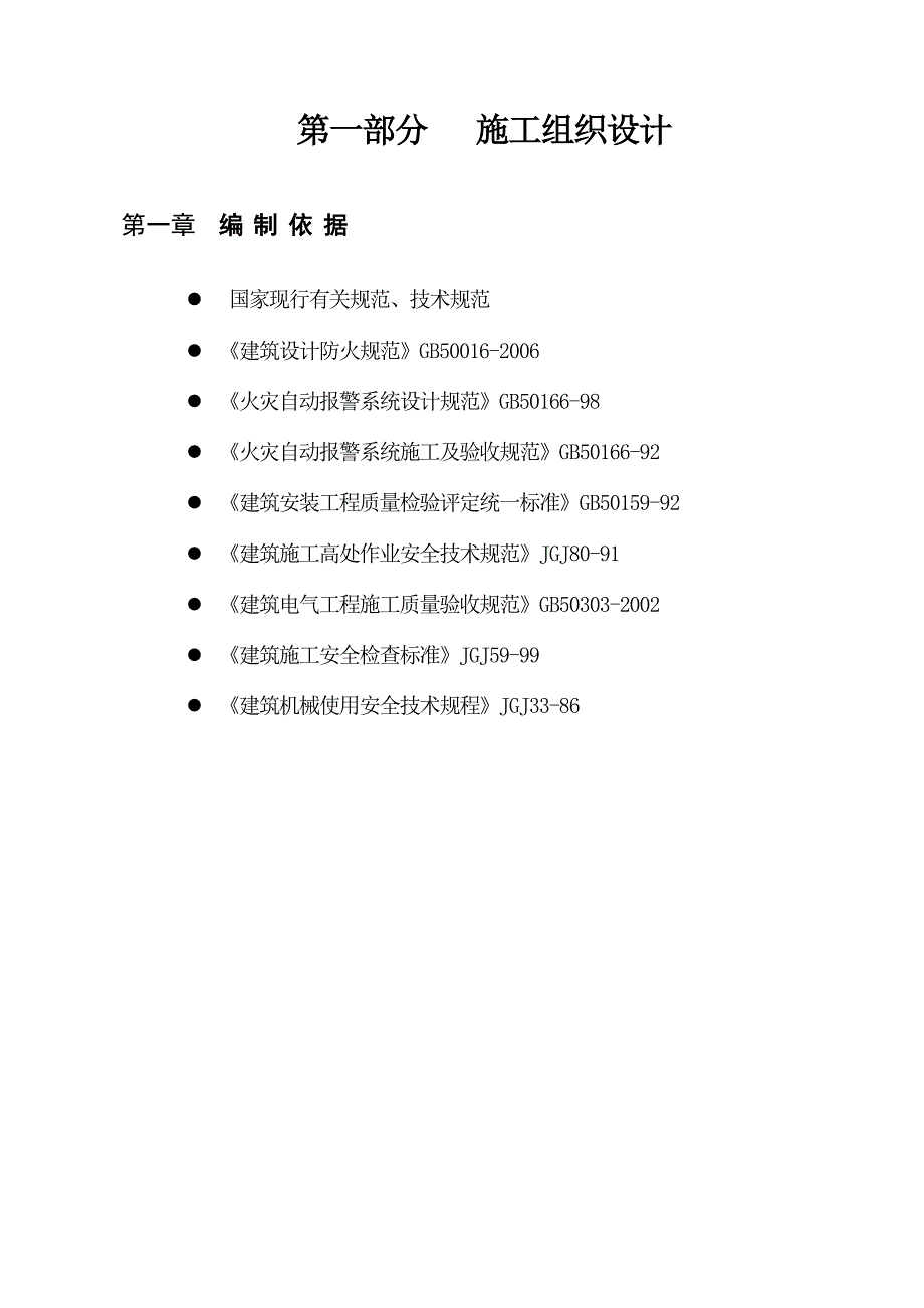 (招标投标）中房新街里消防技术投标_第4页