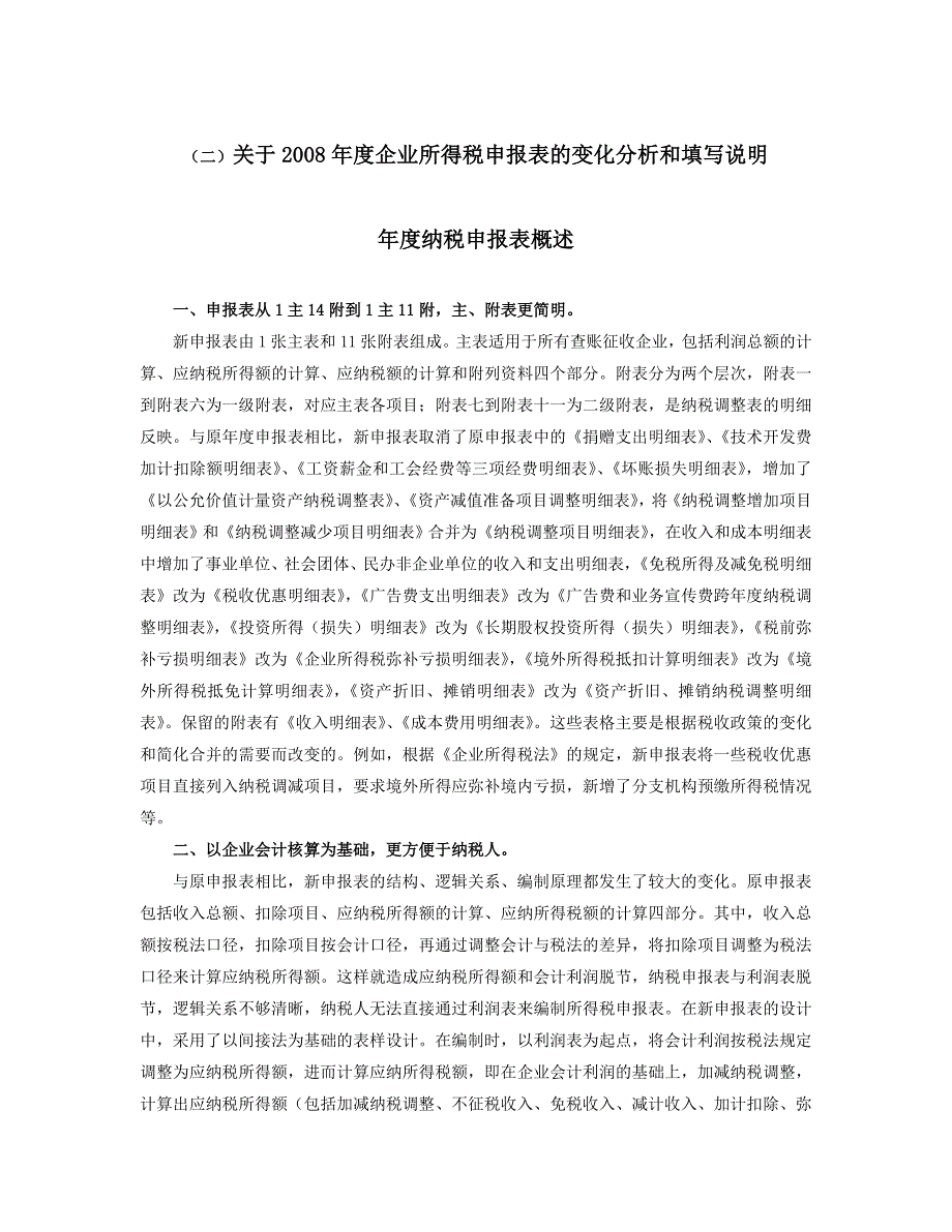 （房地产管理篇） 房地产行业企业所得税与新政策精讲_第4页