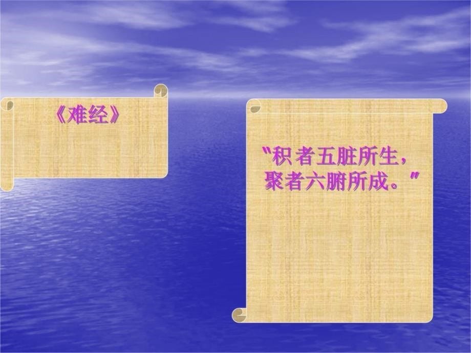 积聚河南中医学院一临床医学院中医内科韩捷讲解材料_第5页