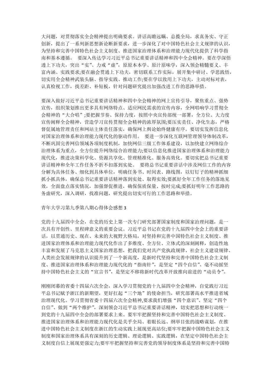 青年大学习第九季第八期心得体会感想精选5篇_第2页