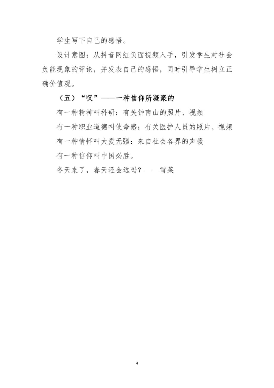 开学第一课关于新型冠状病毒肺炎疫情主题班会活动教案范文2篇_第4页