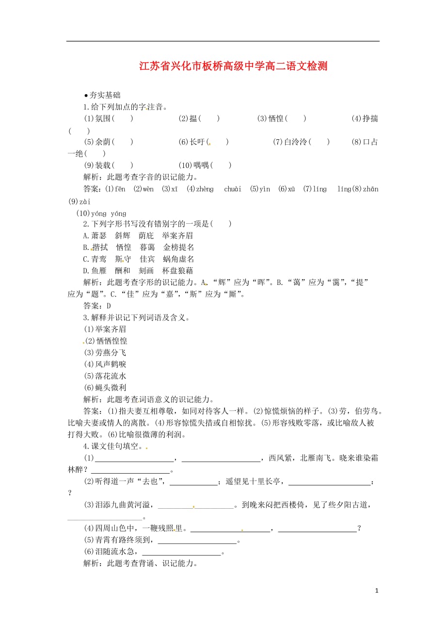 江苏省兴化市板桥高级中学高二语文检测14.doc_第1页