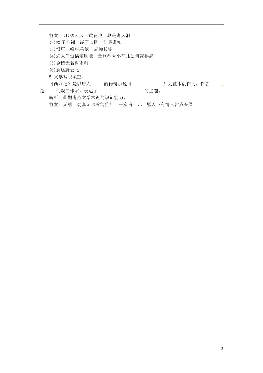 江苏省兴化市板桥高级中学高二语文检测14.doc_第2页