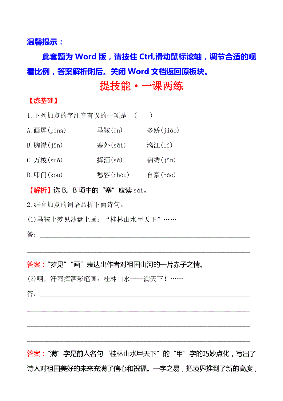 桂林山水歌练习题及答案解析（精品）_第1页