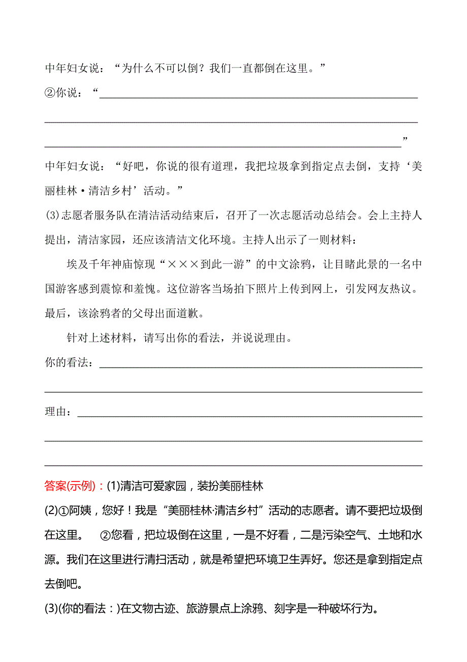 桂林山水歌练习题及答案解析（精品）_第3页