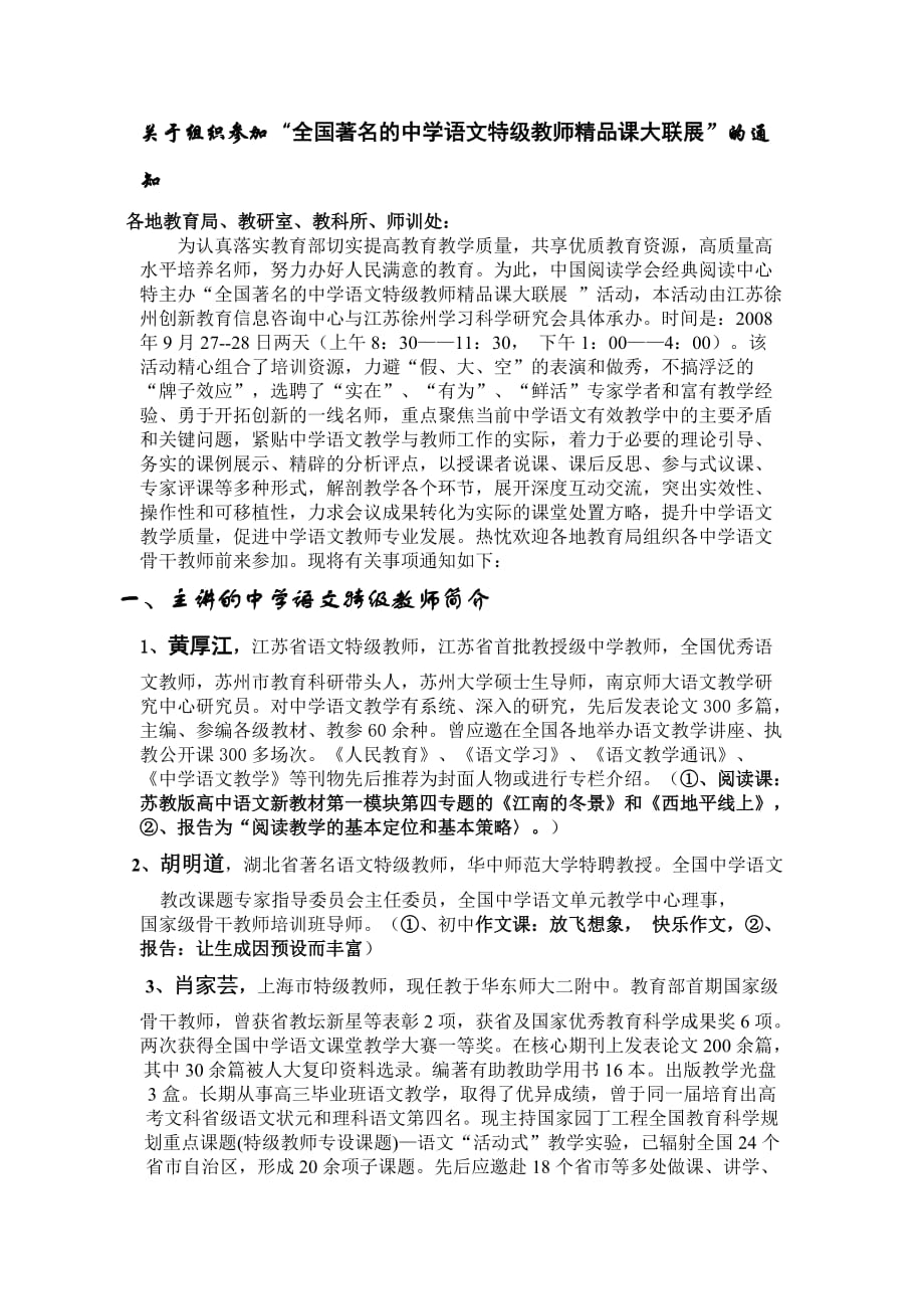 (组织设计）关于组织参加全国著名的中学语文特级教师精品课大联展-关于_第1页