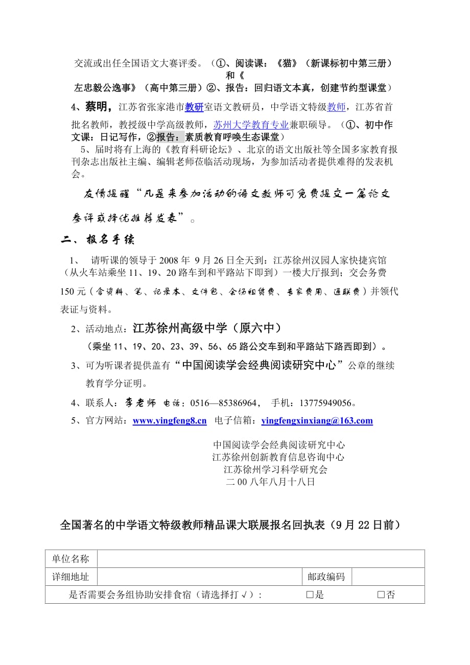 (组织设计）关于组织参加全国著名的中学语文特级教师精品课大联展-关于_第2页