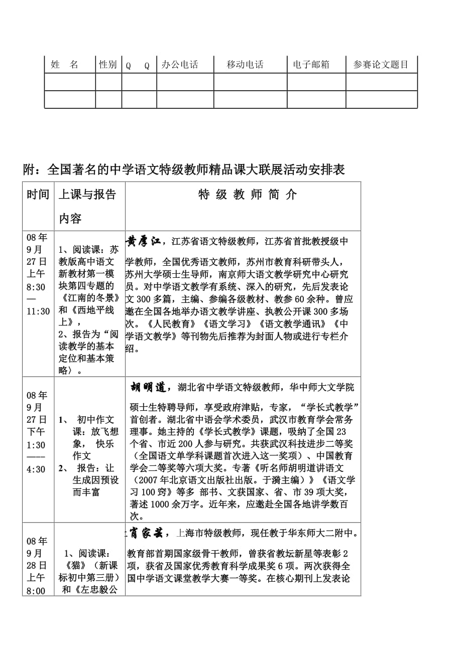 (组织设计）关于组织参加全国著名的中学语文特级教师精品课大联展-关于_第3页