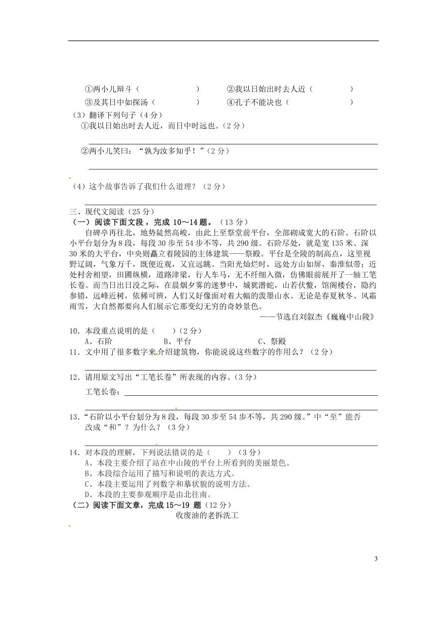 海南省海口市2012-2013学年七年级下学期期中检测语文试题（A） 新人教版.doc_第3页