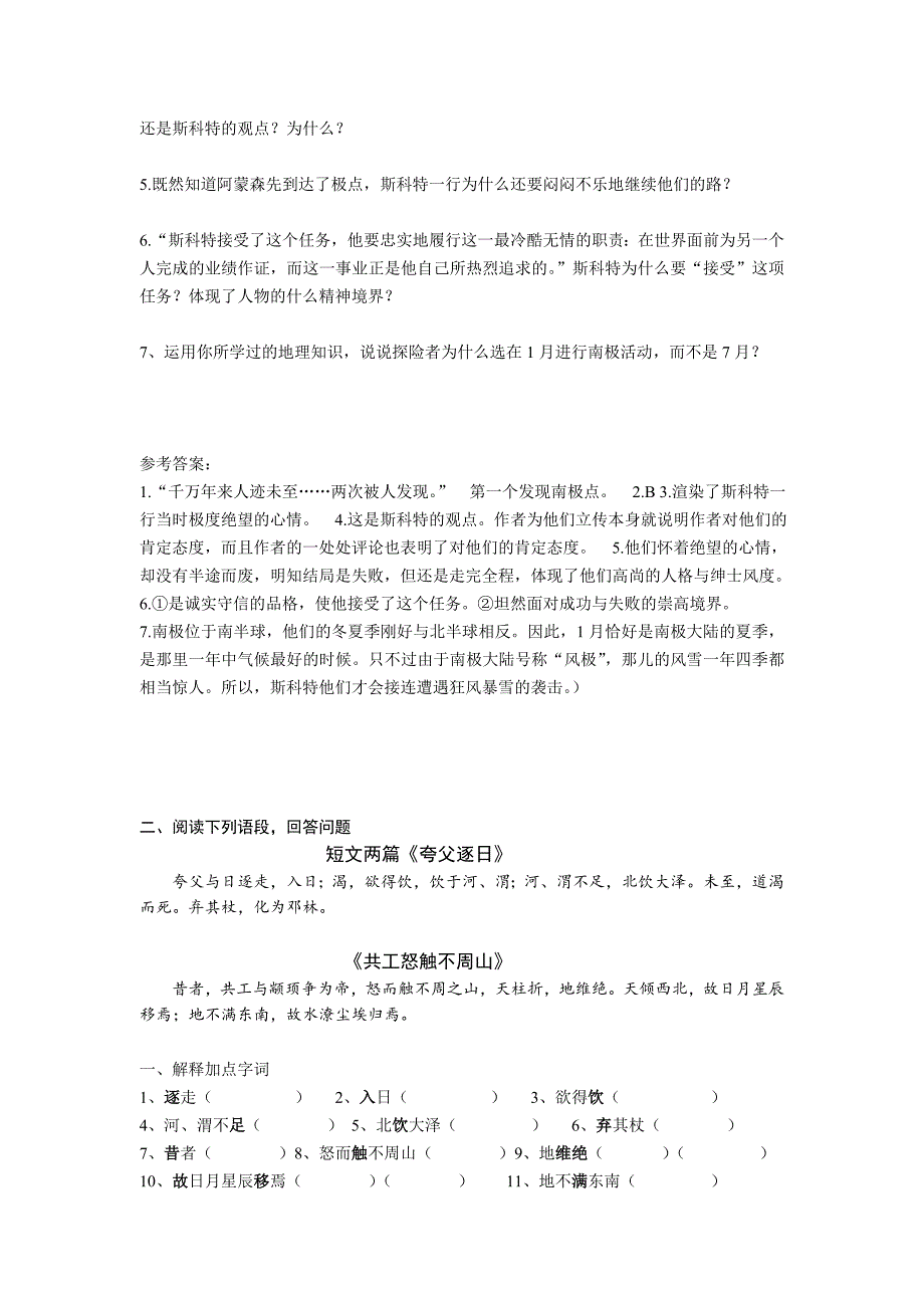 2020年九年级语文下册语文语段阅读题及答案_第2页