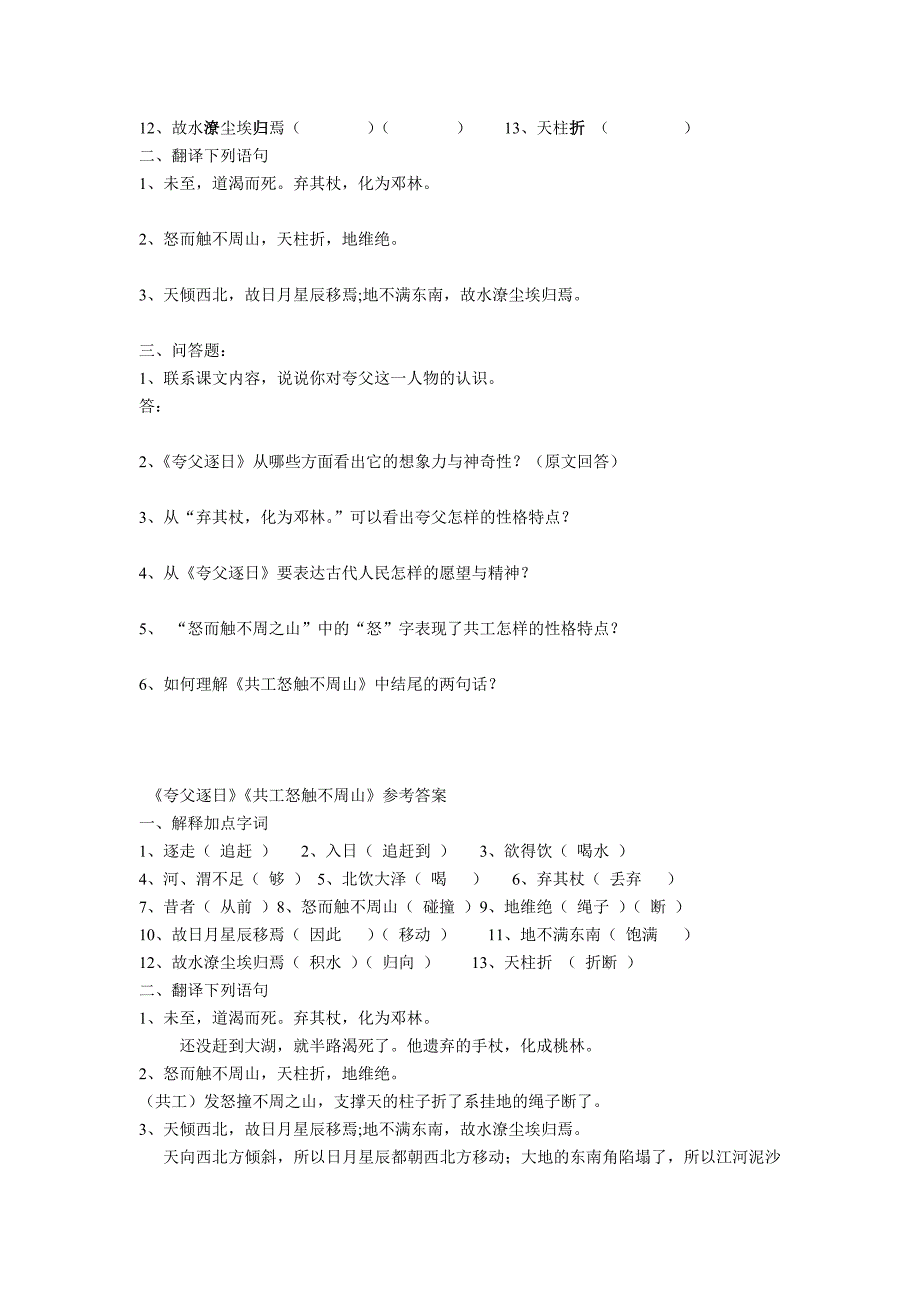 2020年九年级语文下册语文语段阅读题及答案_第3页