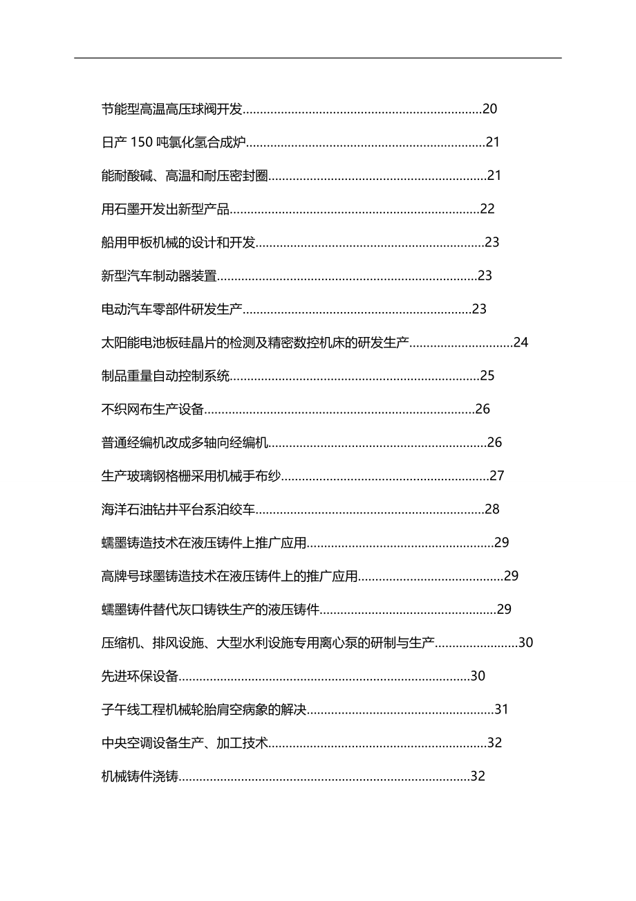 （OA自动化）先进制造与自动化._第3页