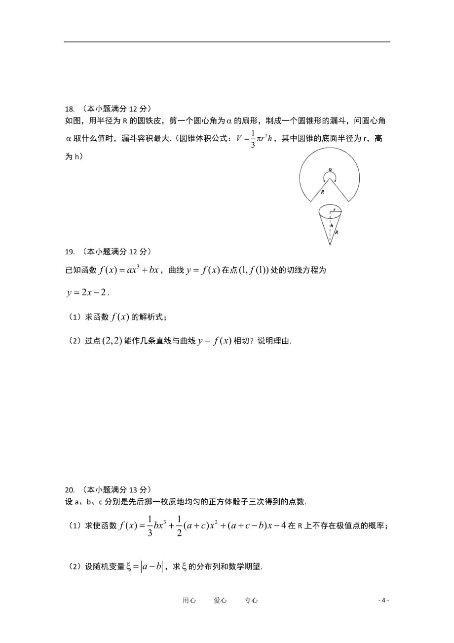 湖北省10-11学年高二数学下学期期中考试 理【会员独享】.doc_第4页