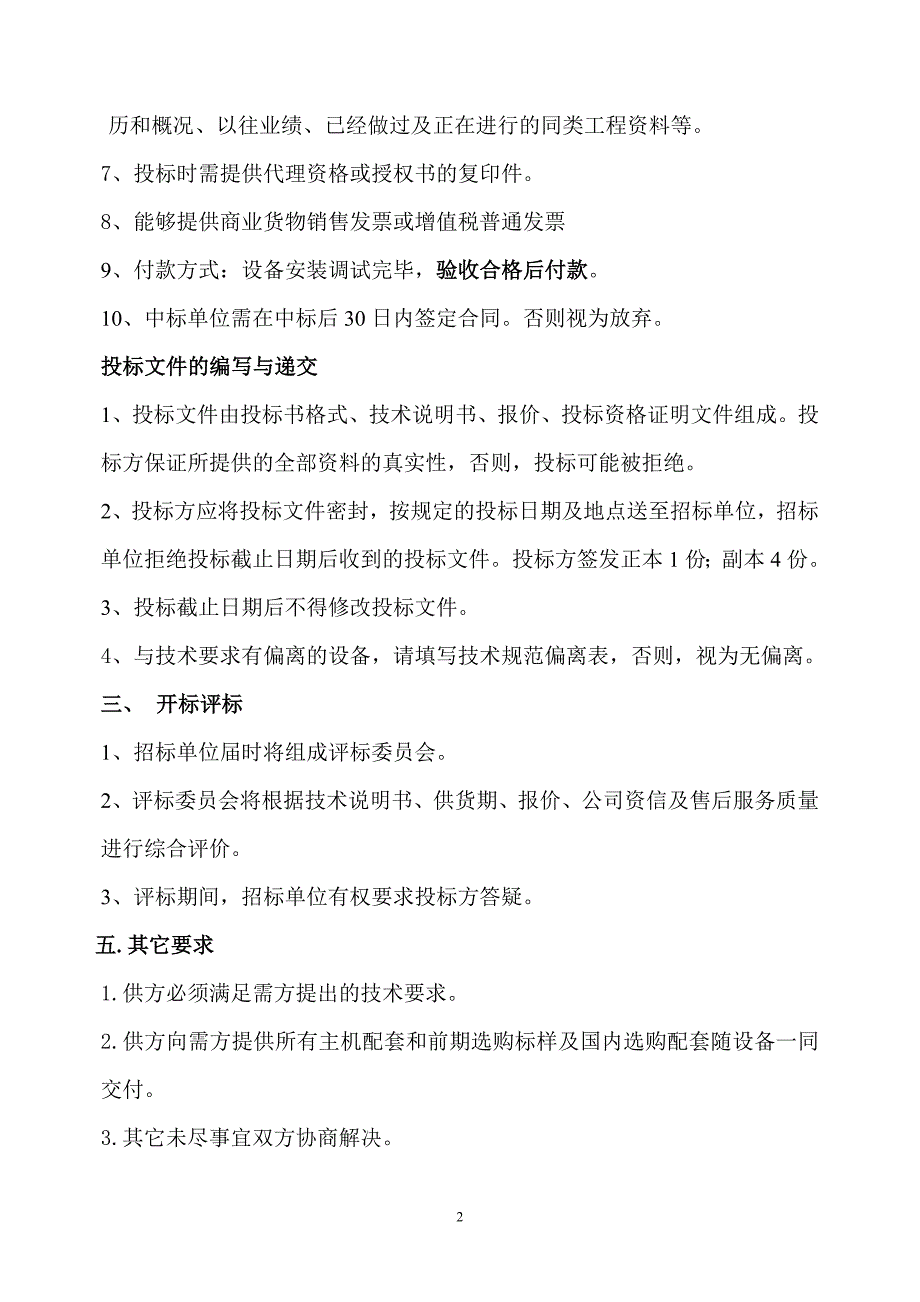 (招标投标）智能仪表及现场总线设计平台标书doc-一、_第2页