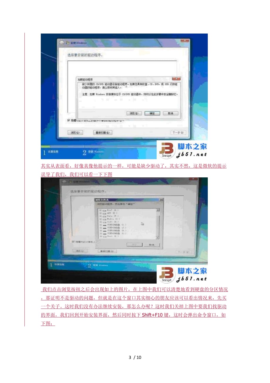 安装Windows7时电脑提示缺少所需的CDDVD驱动器设备驱动程序的原因_第3页