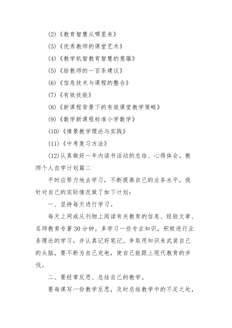 教师个人自学计划_教师工作计划__第3页