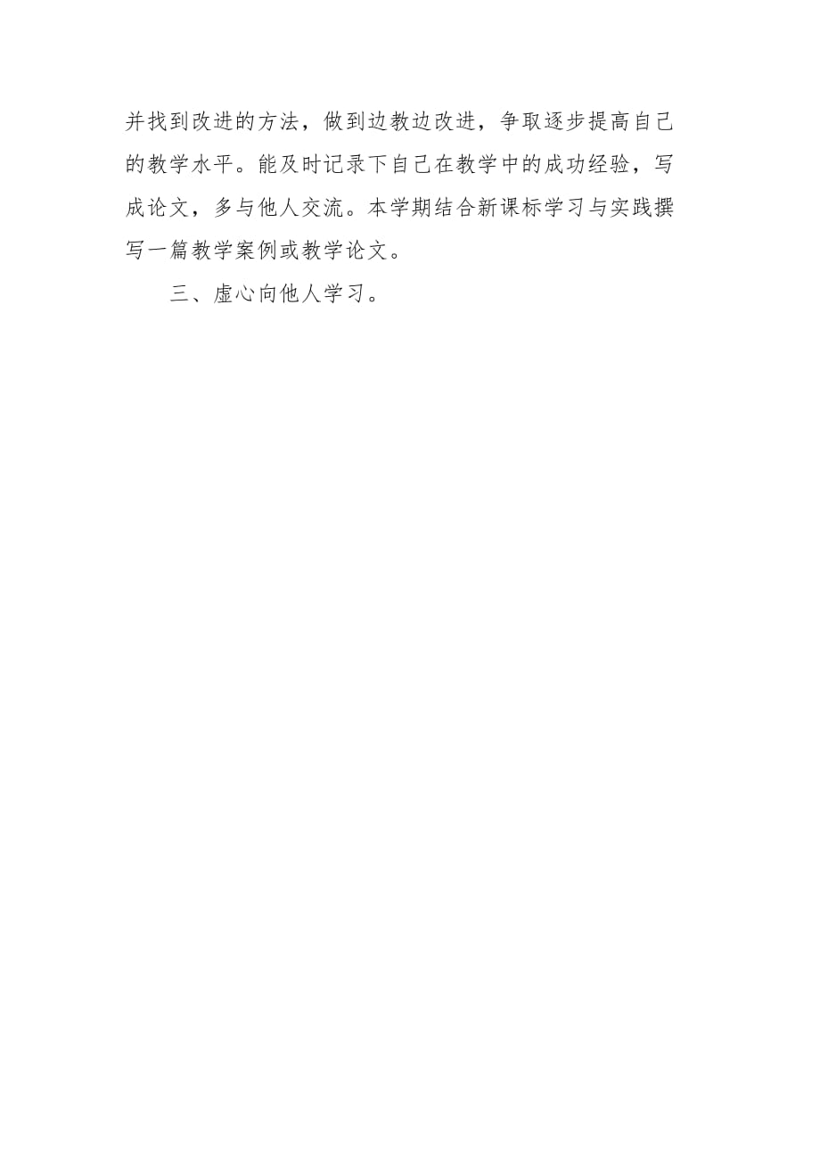 教师个人自学计划_教师工作计划__第4页