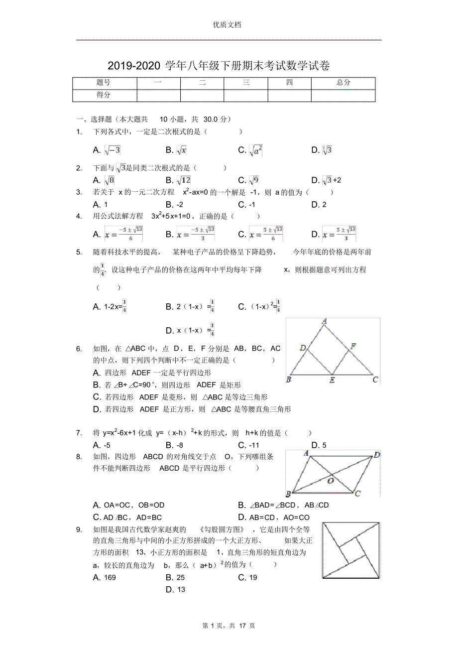 最新沪科版2019-2020学年八年级下册期末考试数学试题及答案_第1页