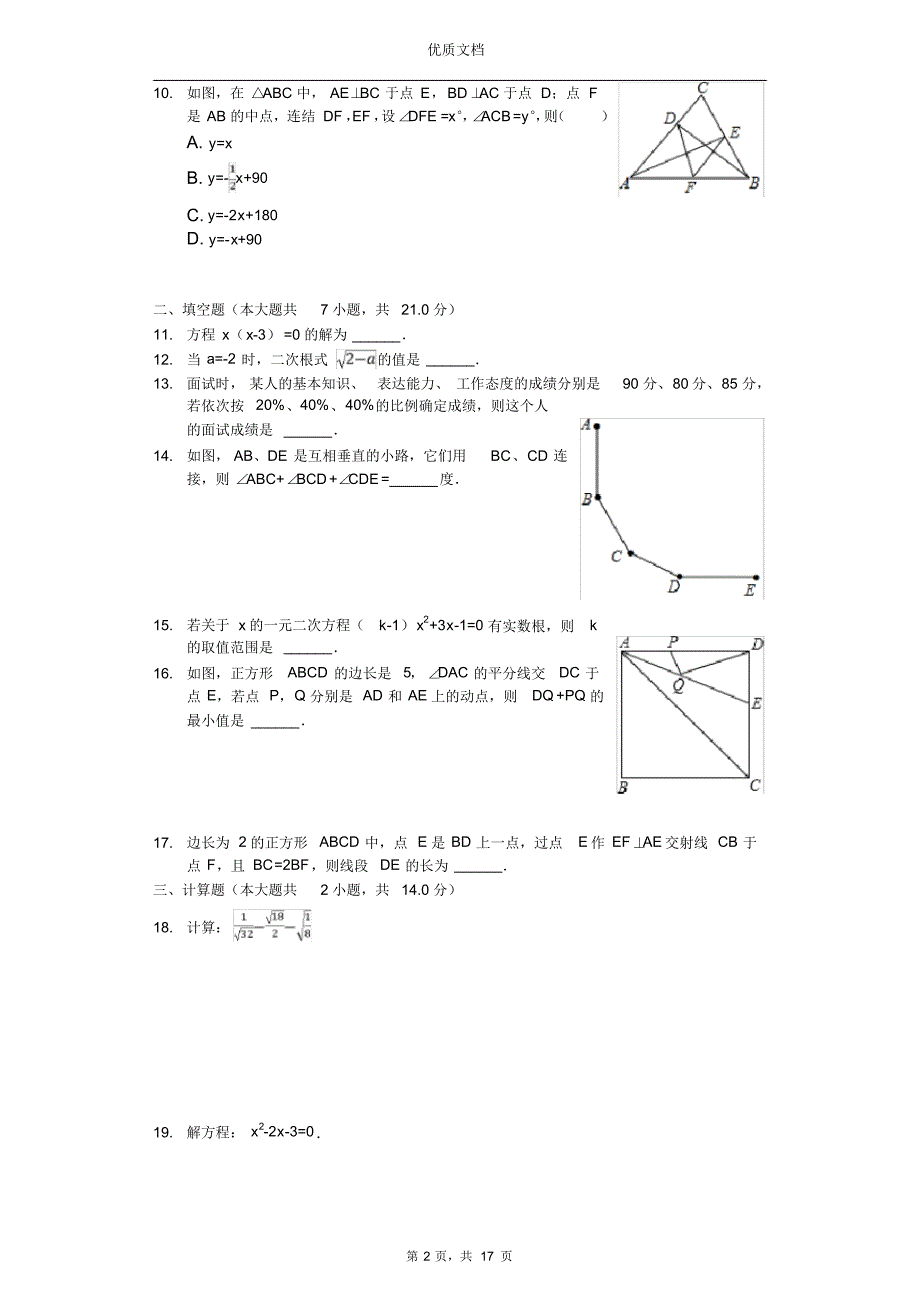 最新沪科版2019-2020学年八年级下册期末考试数学试题及答案_第2页