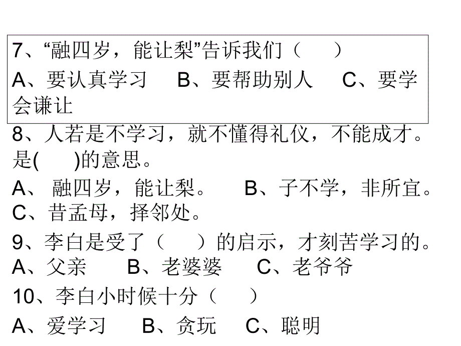 三字经习题_第3页