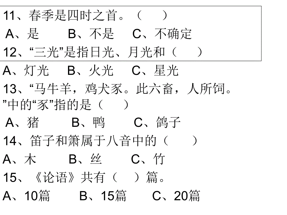 三字经习题_第4页