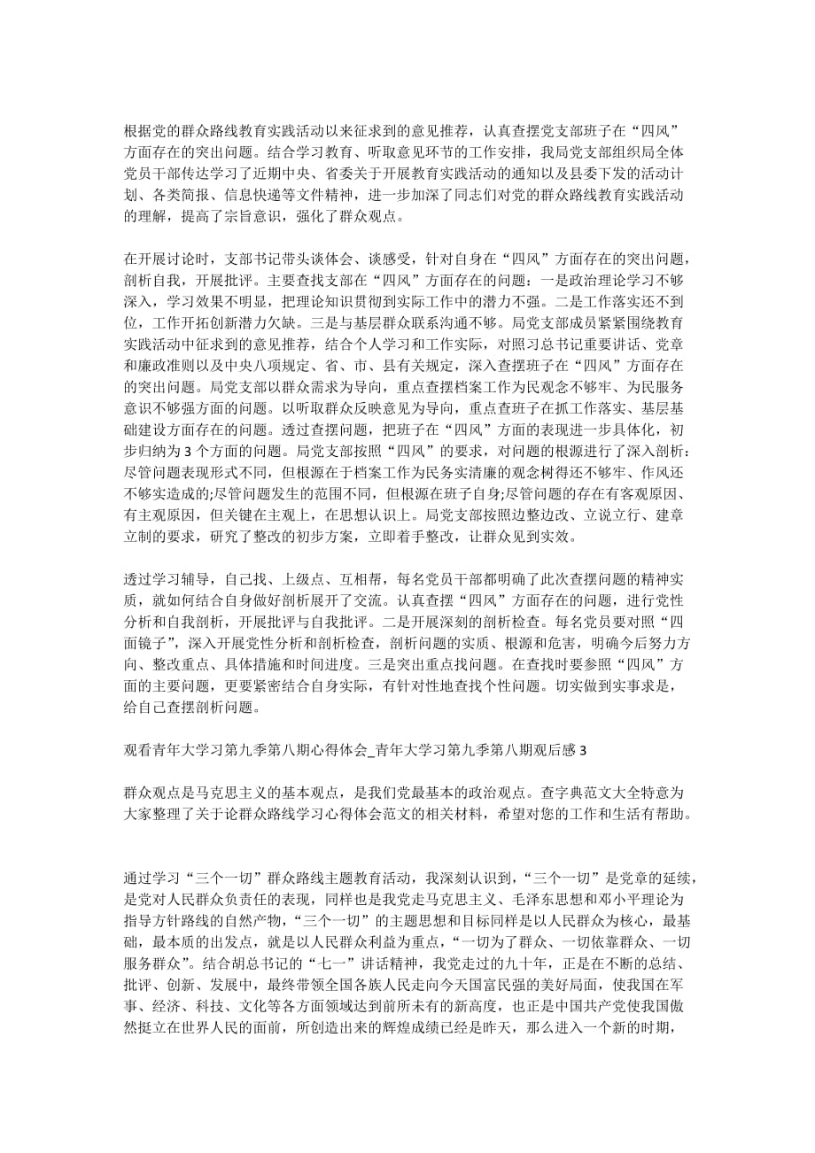 观看青年大学习第九季第八期心得体会_青年大学习第九季第八期观后感范文5篇_第2页