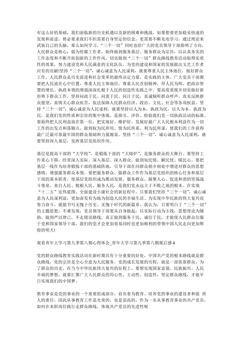 观看青年大学习第九季第八期心得体会_青年大学习第九季第八期观后感范文5篇_第3页