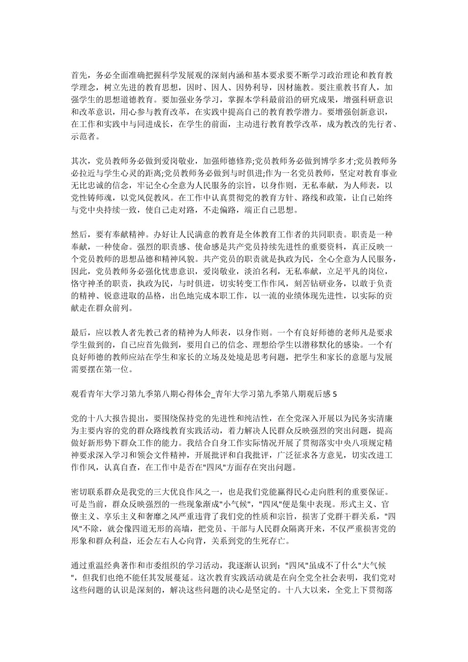 观看青年大学习第九季第八期心得体会_青年大学习第九季第八期观后感范文5篇_第4页