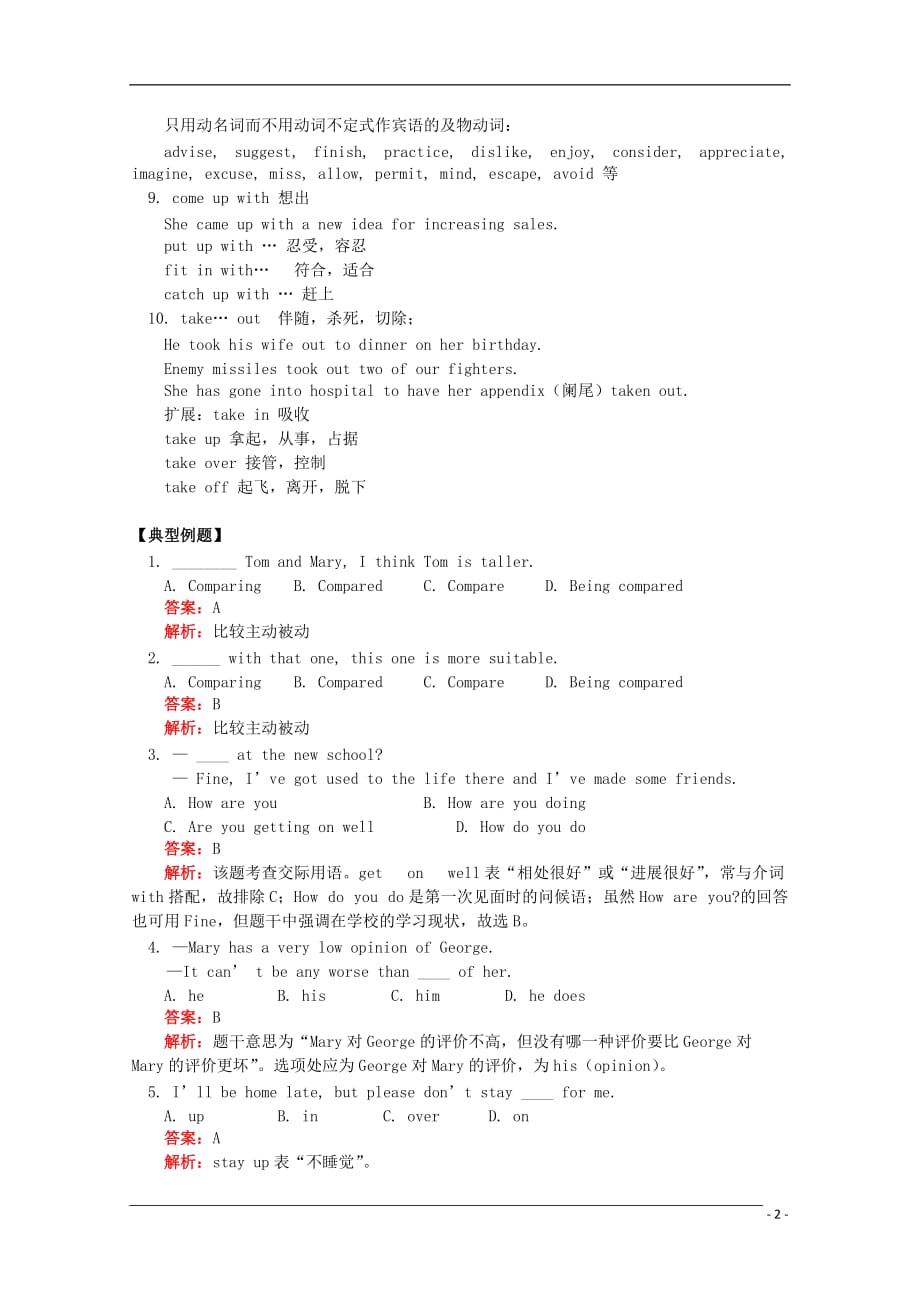 2011高中英语 Module 6 the intenet and telecommunications同步练习 外研版必修1.doc_第2页