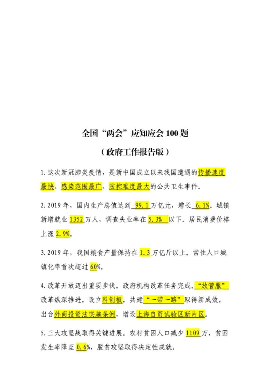 2020年全国“”应知应会知识点测试卷试题库题目有答案汇编..pdf_第2页