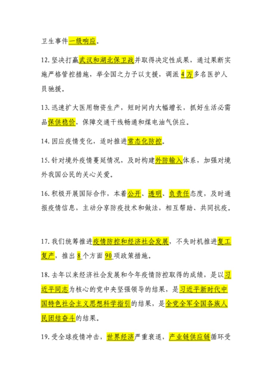 2020年全国“”应知应会知识点测试卷试题库题目有答案汇编..pdf_第4页