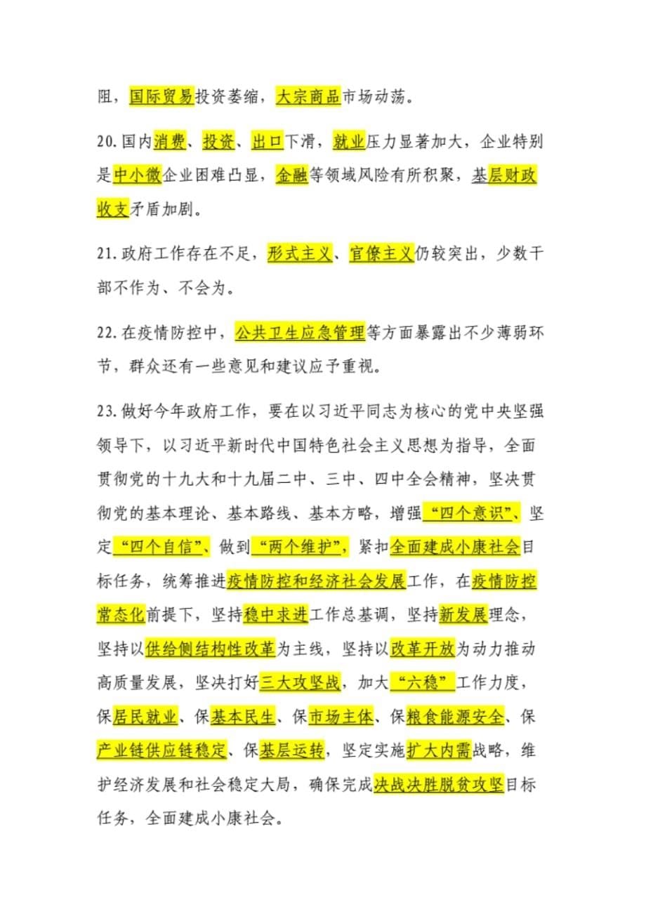 2020年全国“”应知应会知识点测试卷试题库题目有答案汇编..pdf_第5页