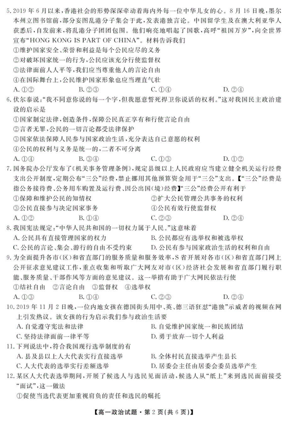 安徽省亳州市涡阳九中2019-2020学年高一下学期第一次月考政治试题(可编辑PDF版含答案)_第2页