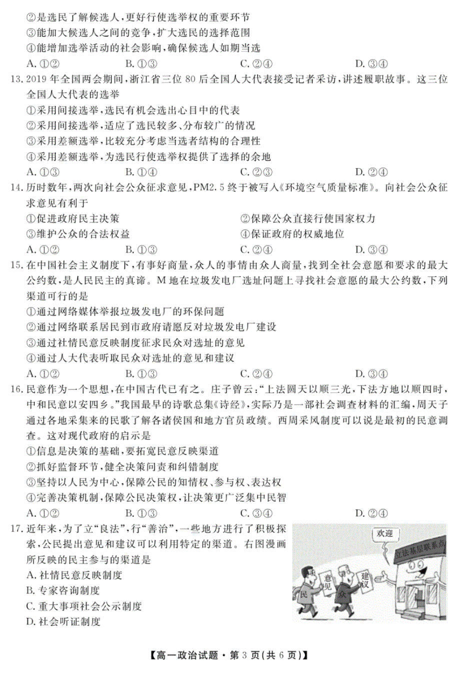 安徽省亳州市涡阳九中2019-2020学年高一下学期第一次月考政治试题(可编辑PDF版含答案)_第3页