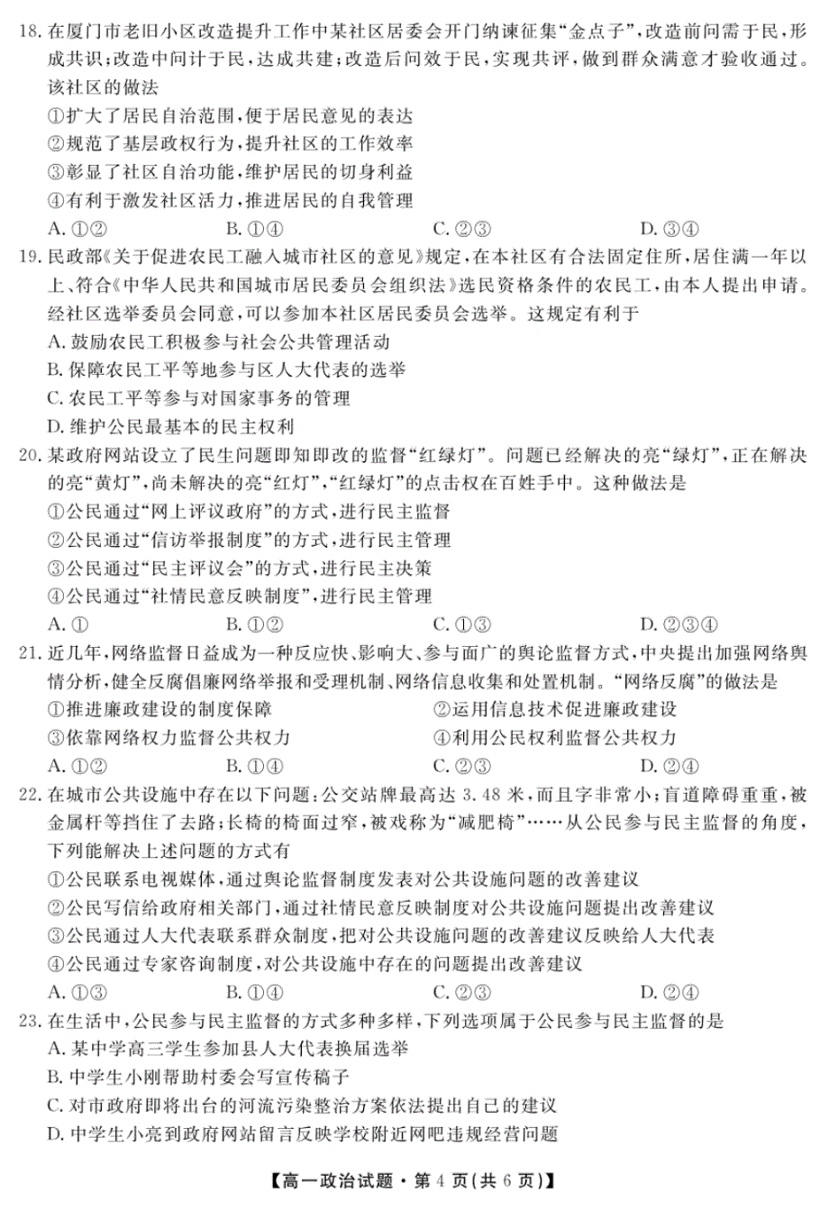 安徽省亳州市涡阳九中2019-2020学年高一下学期第一次月考政治试题(可编辑PDF版含答案)_第4页