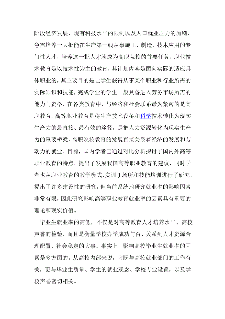 加强职业与就业指导提升毕业生就业与创业能力_第2页