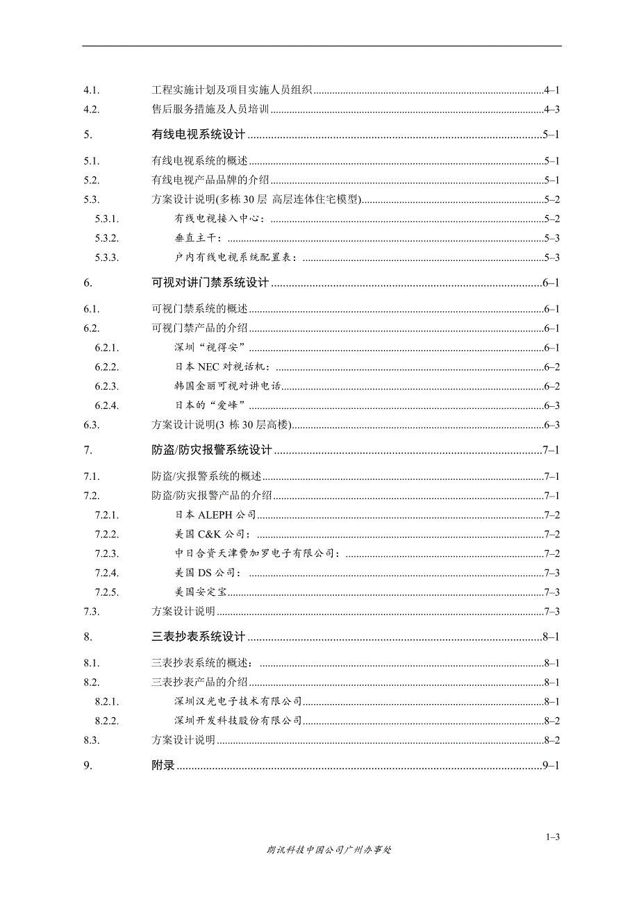 （房地产管理篇） 朗讯智能小区布线解决_第3页