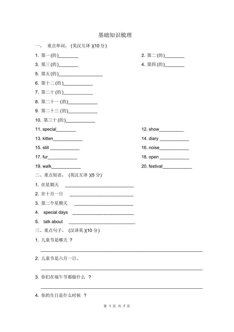 最新人教版五年级下册英语Unit4Whenistheartshow单元知识梳理卷(有答案)_第1页