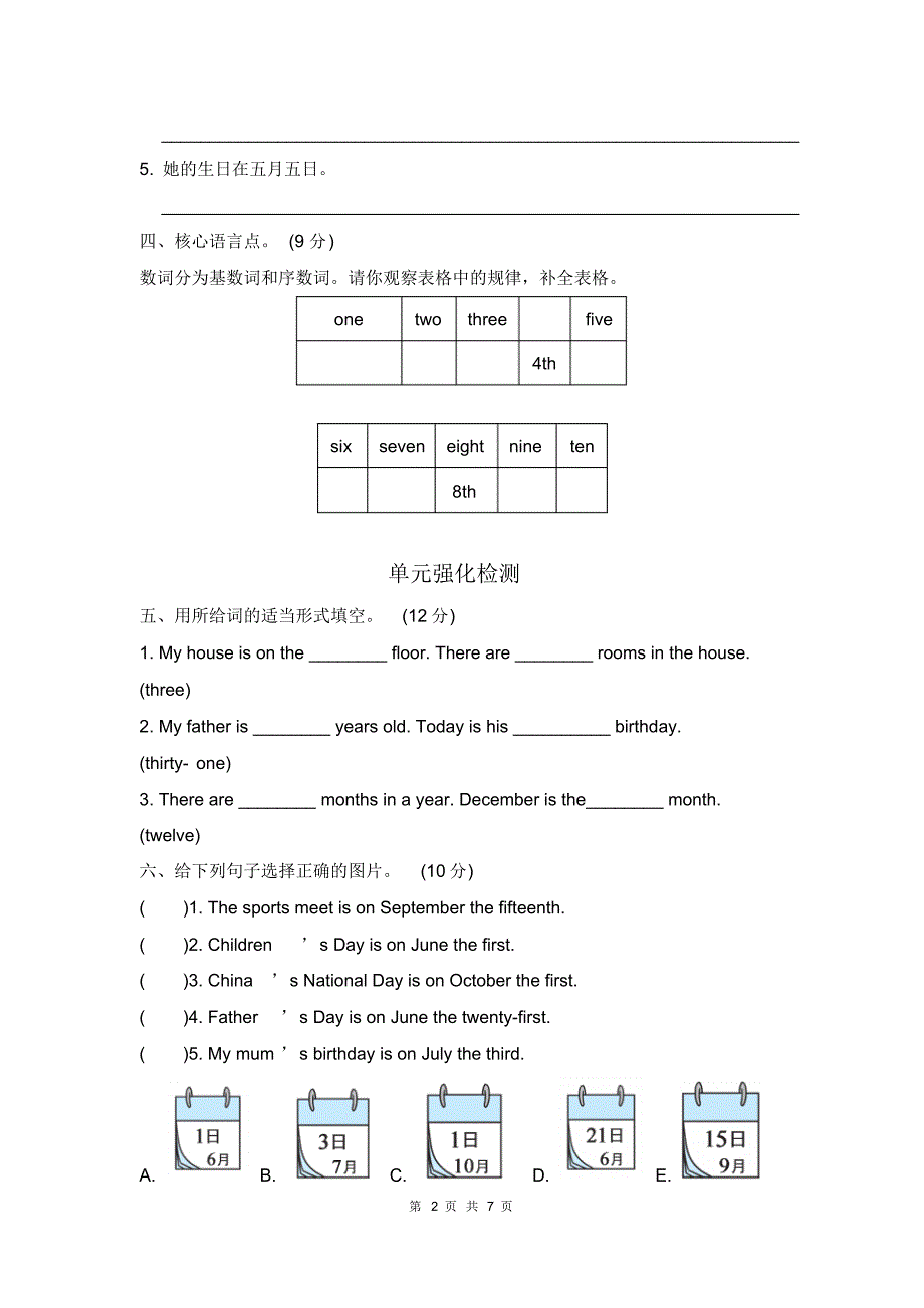 最新人教版五年级下册英语Unit4Whenistheartshow单元知识梳理卷(有答案)_第2页