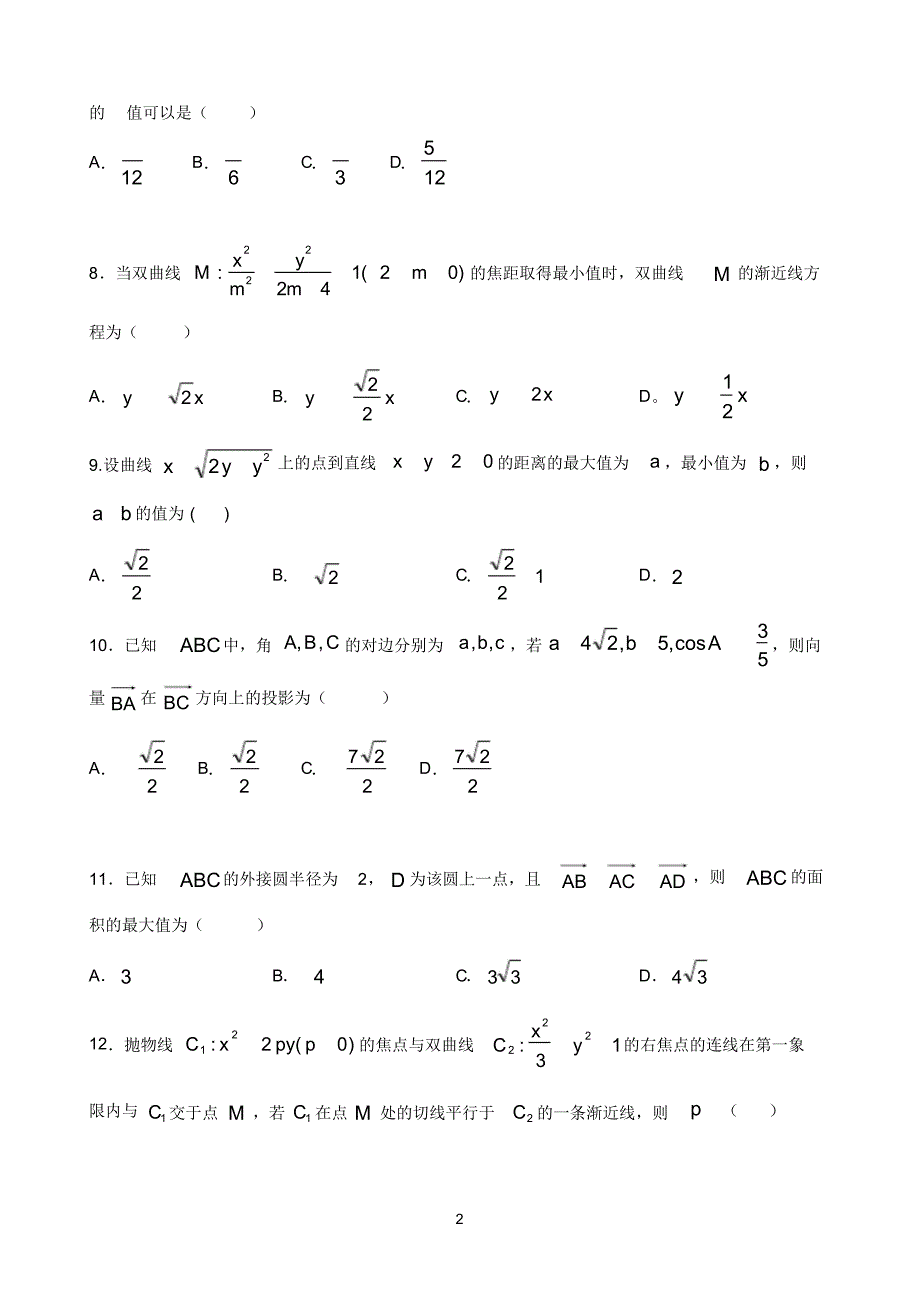 最新宁夏六盘山高级中学2020届高三下学期第8次周练卷数学(文)试题Word版含答案_第2页